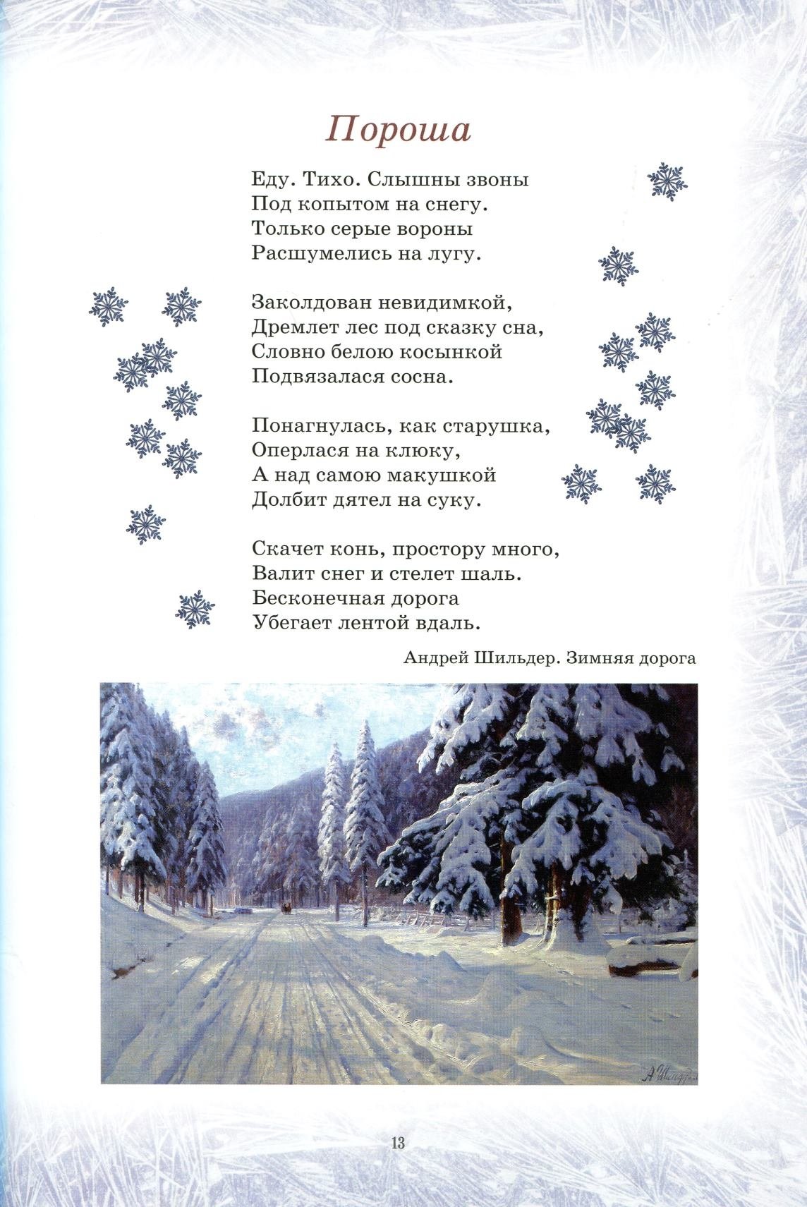 Сергей Есенин пороша стих