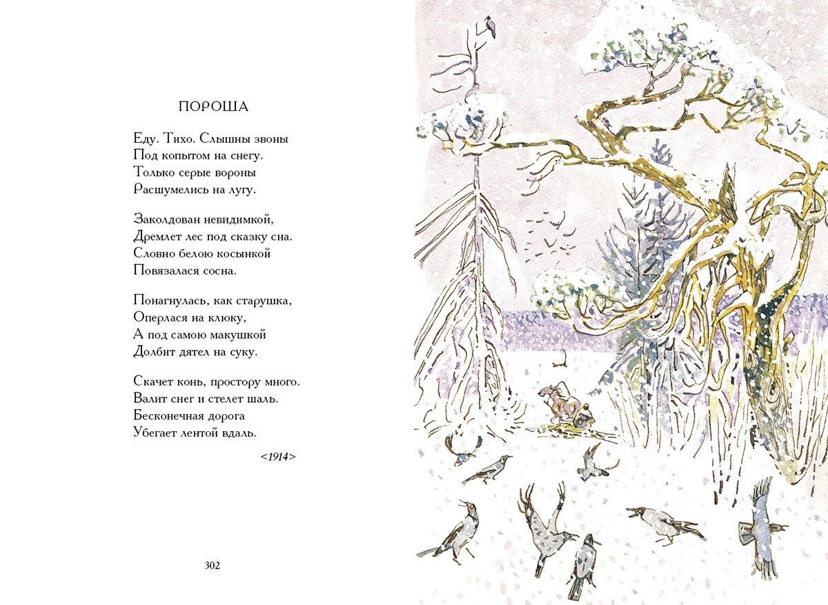 Сергей Есенин иллюстрации к стихам