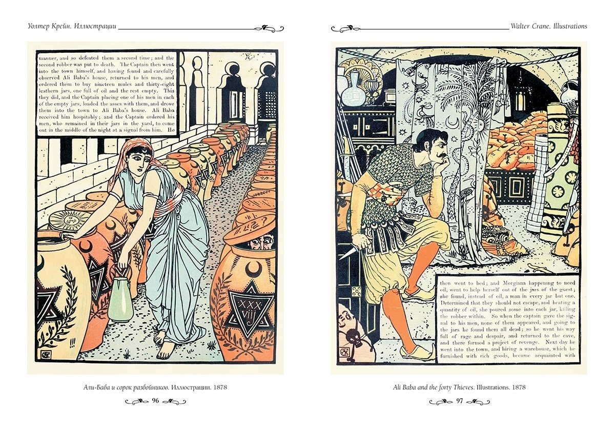 Уолтер Крейн пять чувств