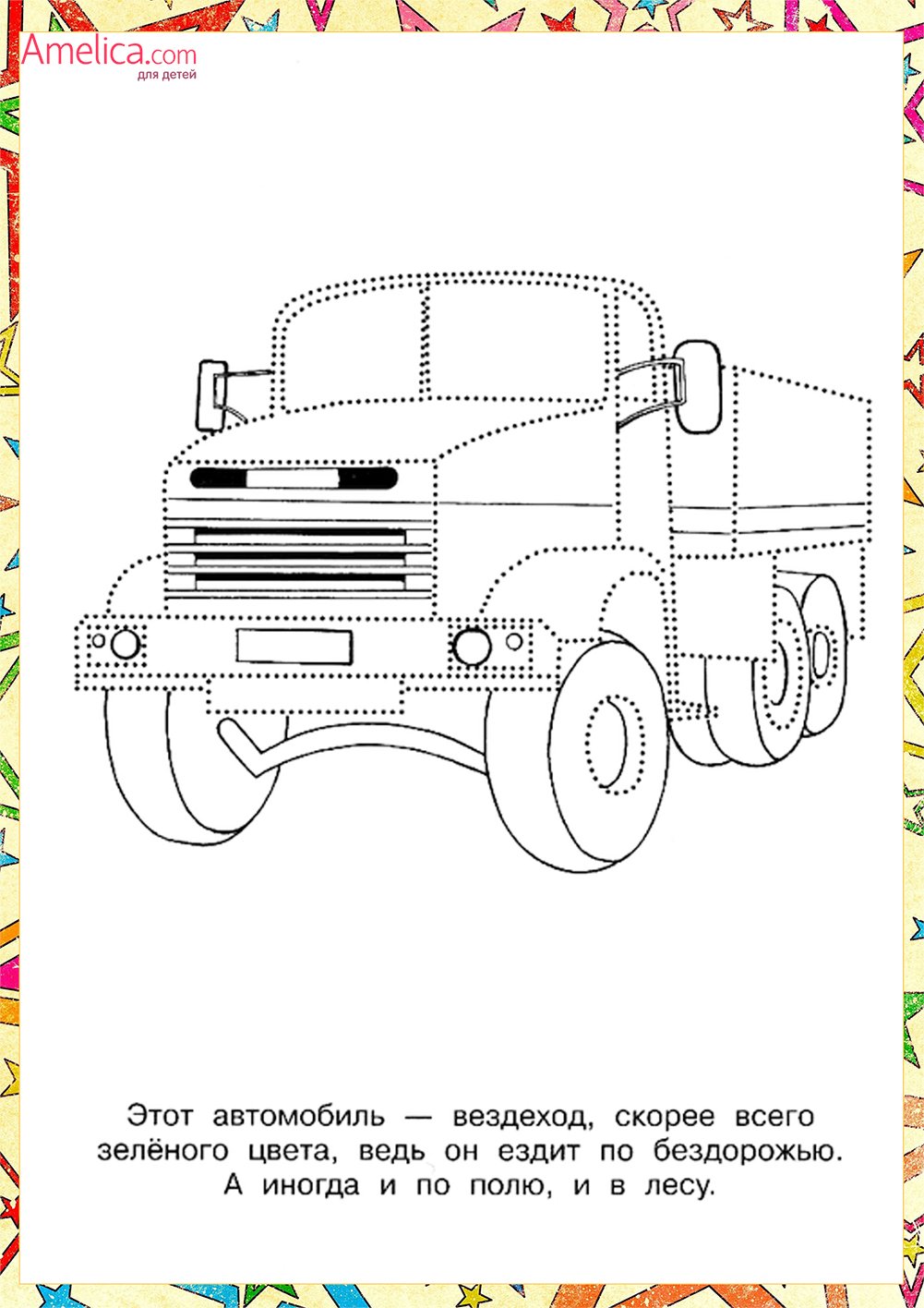 Машины для детей раскраски лесовозы
