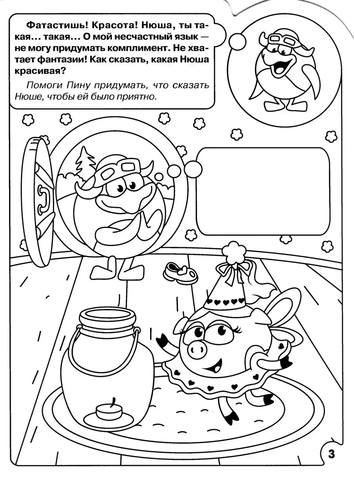 Нюша Смешарики раскраска