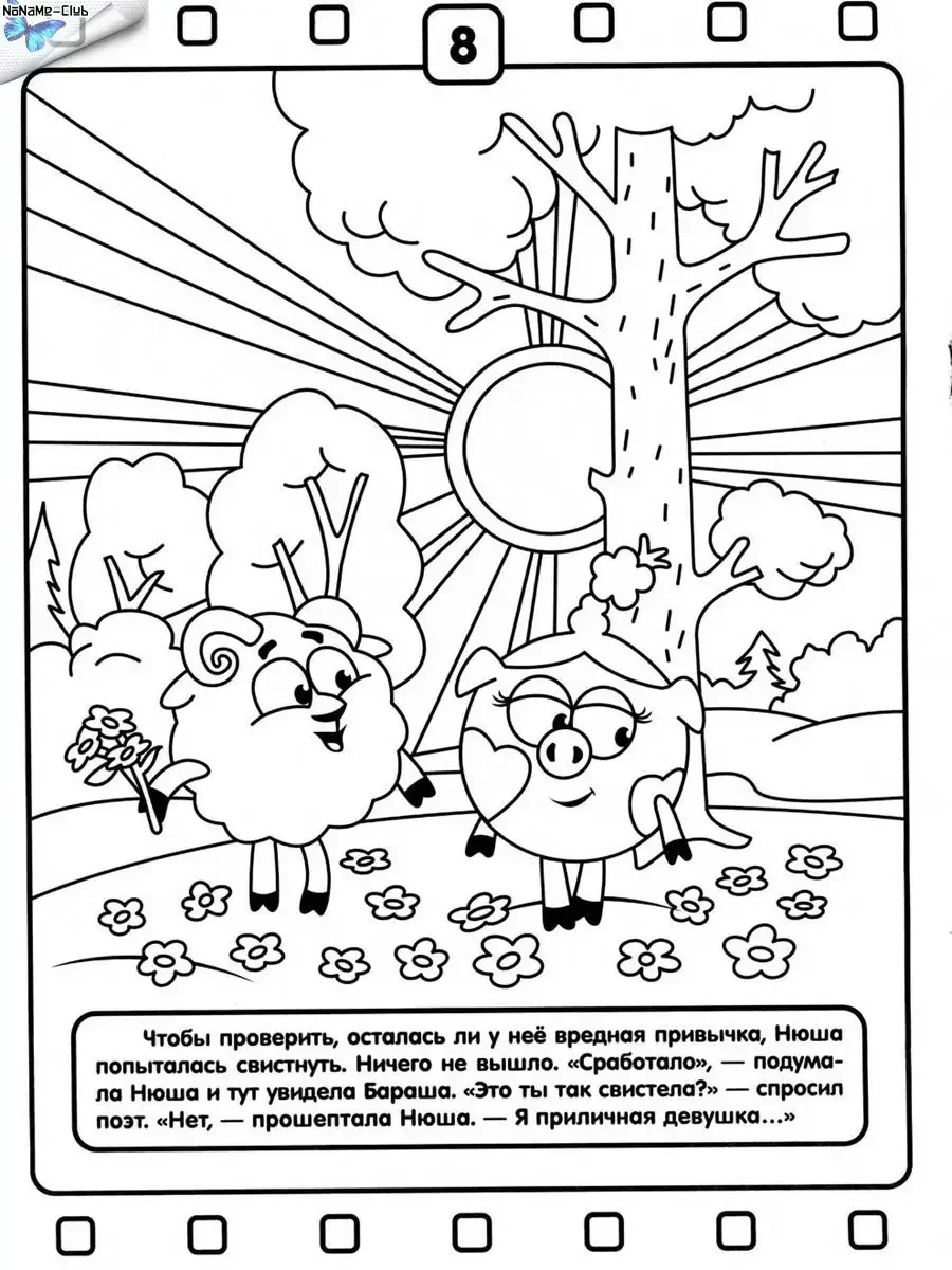 Пожарная безопасность для детей раскраска Смешарики