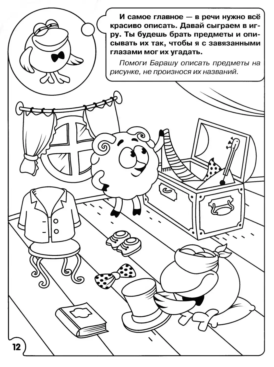 Развивающие раскраски Смешарики