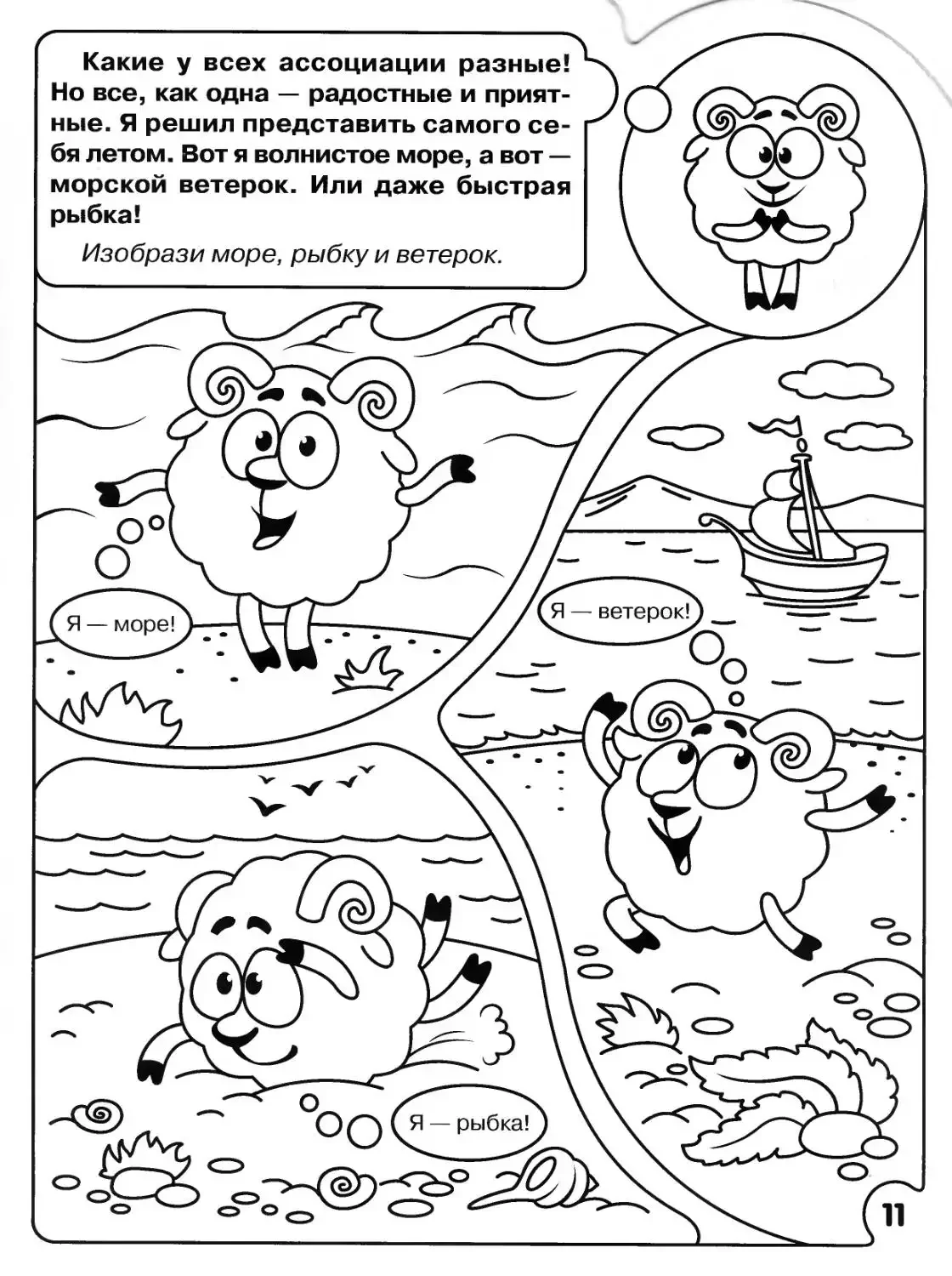 Раскраска смешарики безопасность