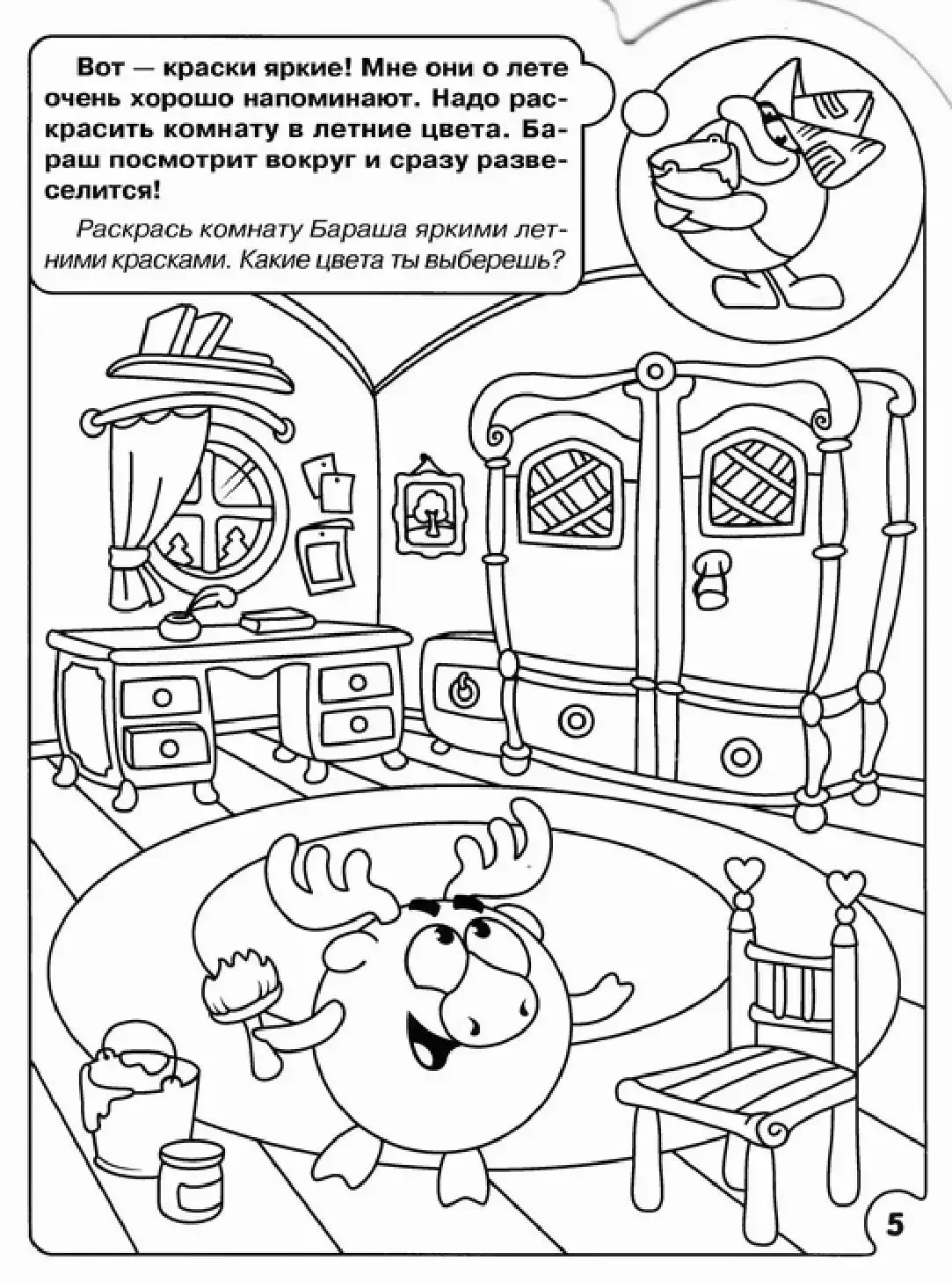 BGE Смешарики Kikoriki