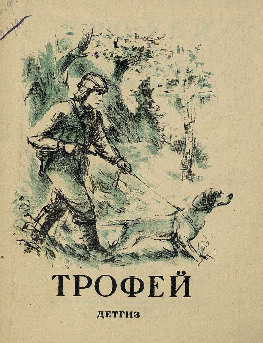 Издательство Детгиз Кальма "Заколдованная рубашка" год