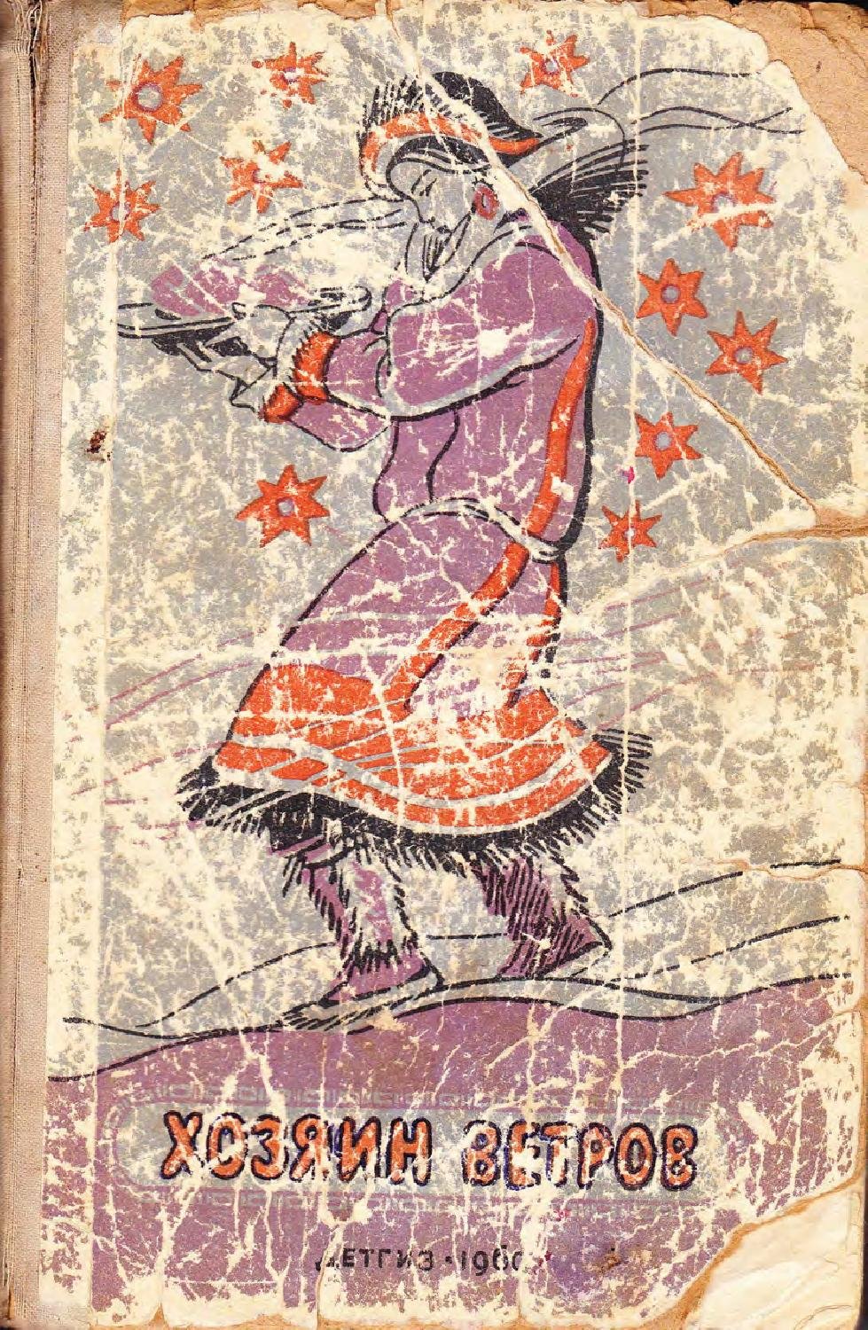 Гуси лебеди сказка баба Яга