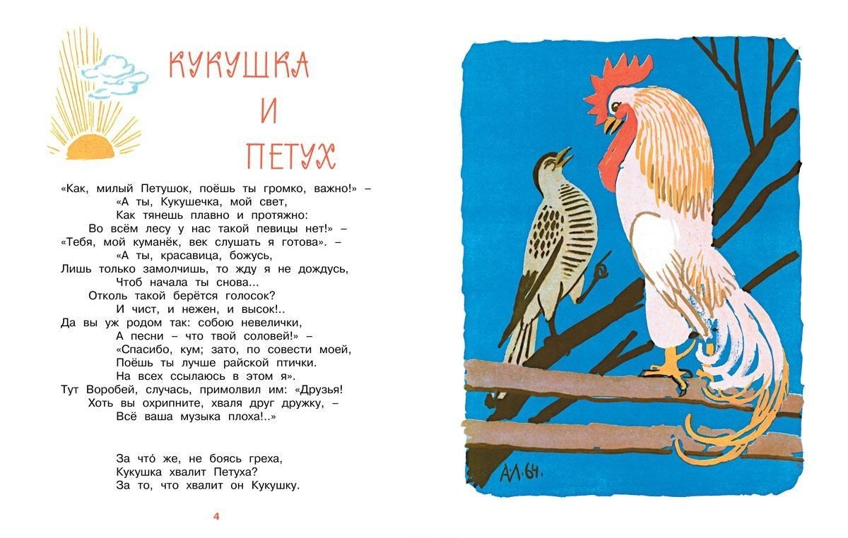 С. Михалкова «как медведь трубку нашел»