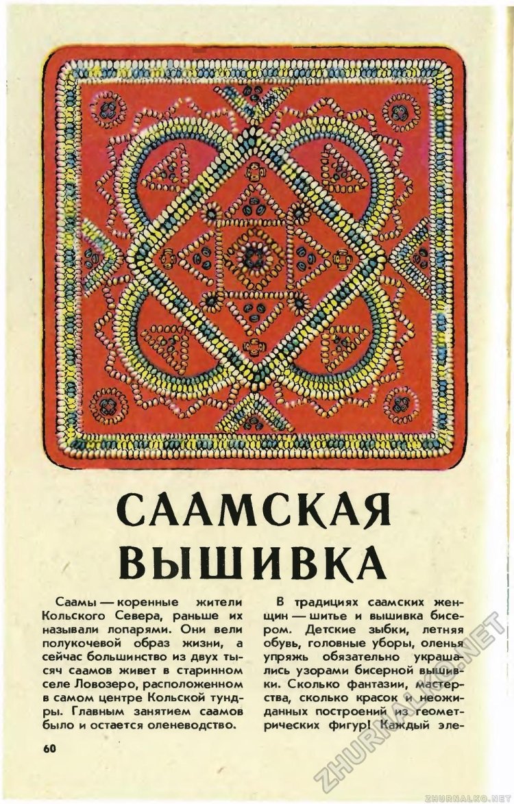 Элементы саамского орнамента