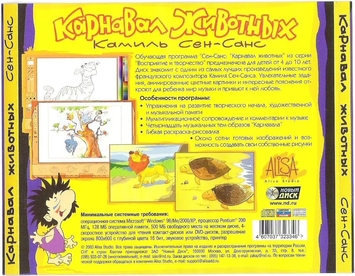 Камиль сен-Санс карнавал животных