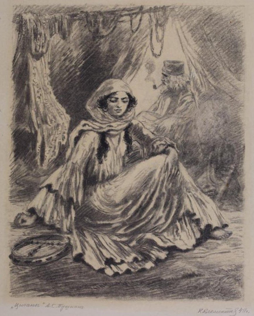 Клементьева цыгане Пушкин