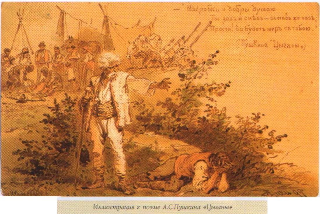 Алеко Пушкин