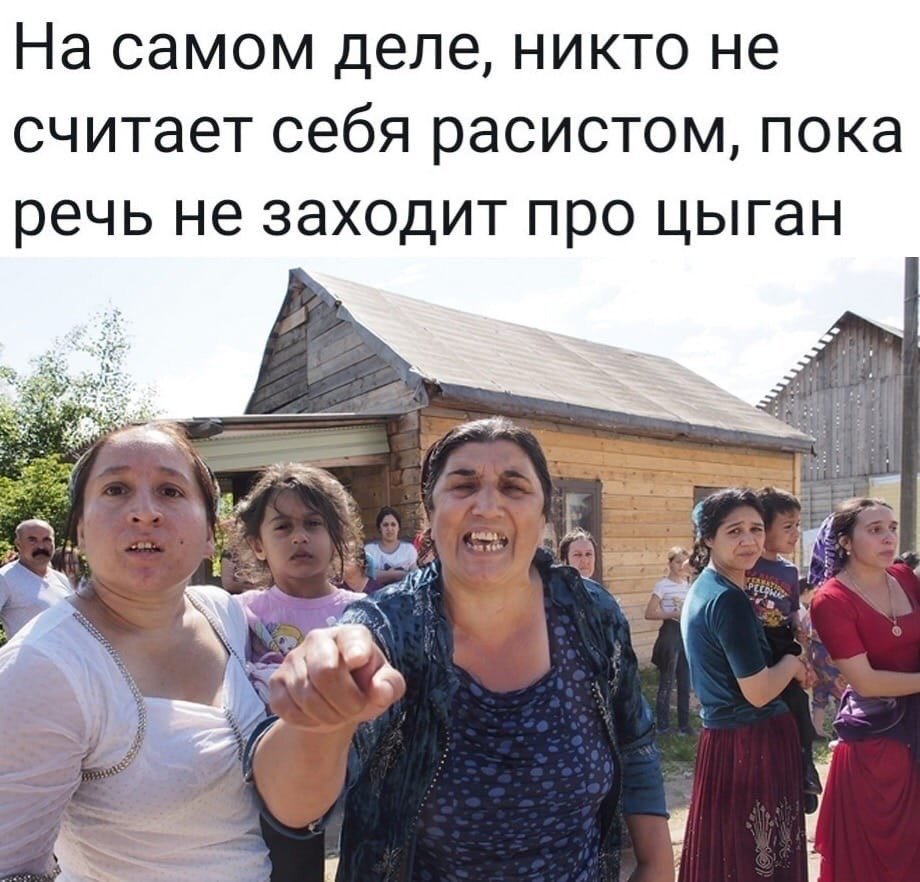 Цыган и цыганка