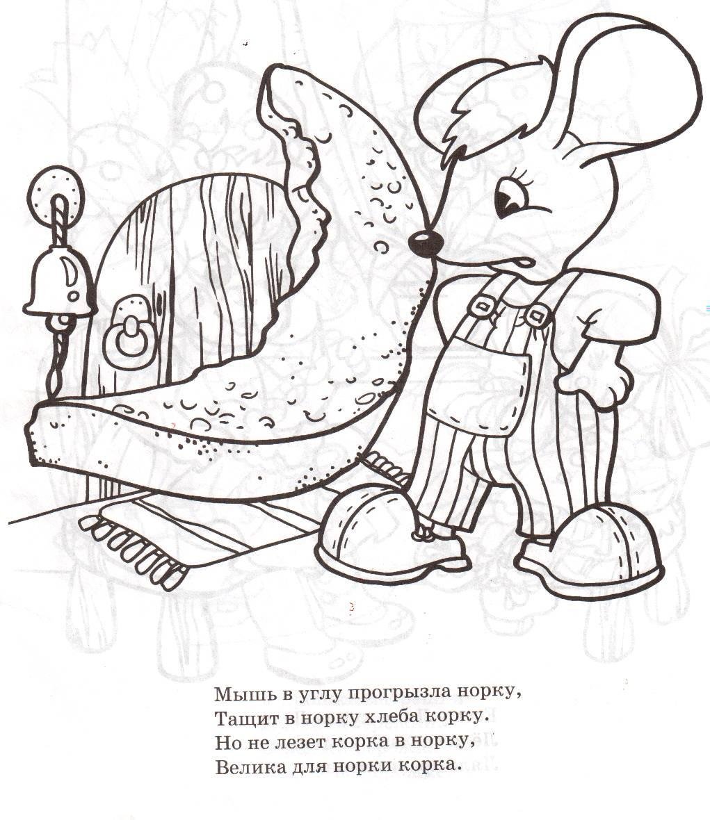 Мышь и крыса раскраска