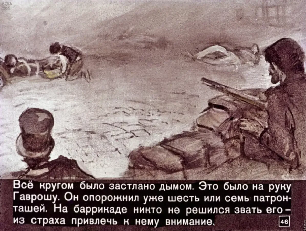 Гаврош диафильм