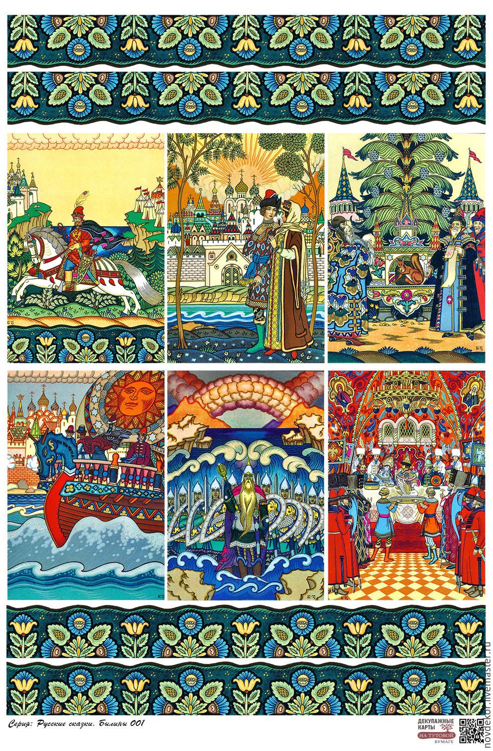 Билибин узоры