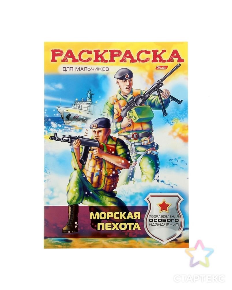 Раскраска морская пехота