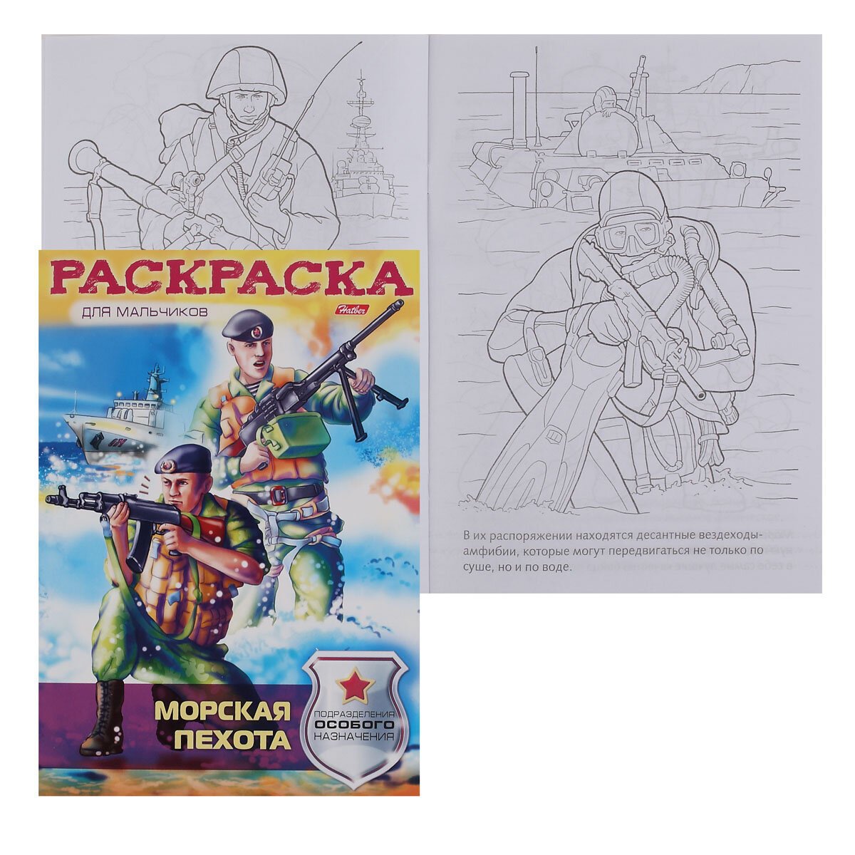 Раскраска морская пехота