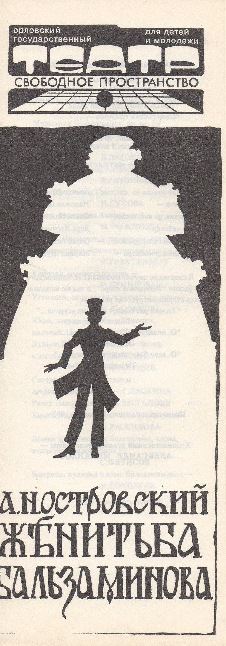 Женитьба Бальзаминова 1964 Постер