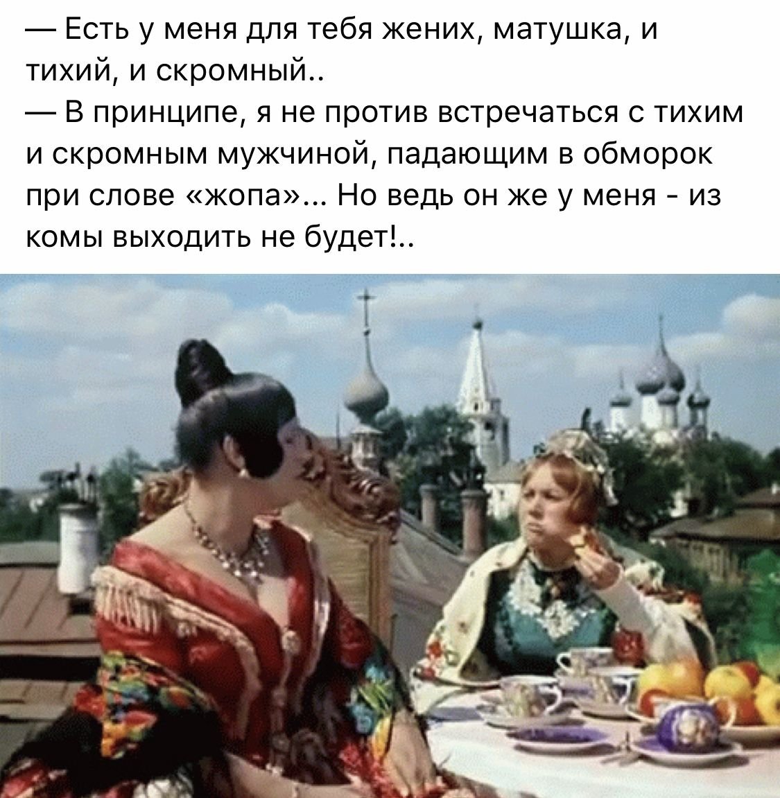 Женитьба Бальзаминова Мордюкова