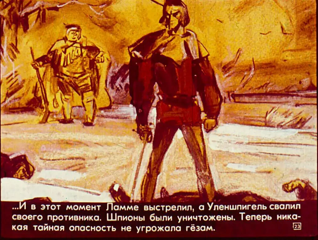 Сооткин Тиль Уленшпигель