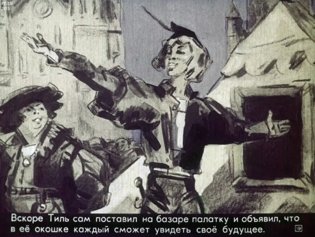 Тиль Уленшпигель и Неле