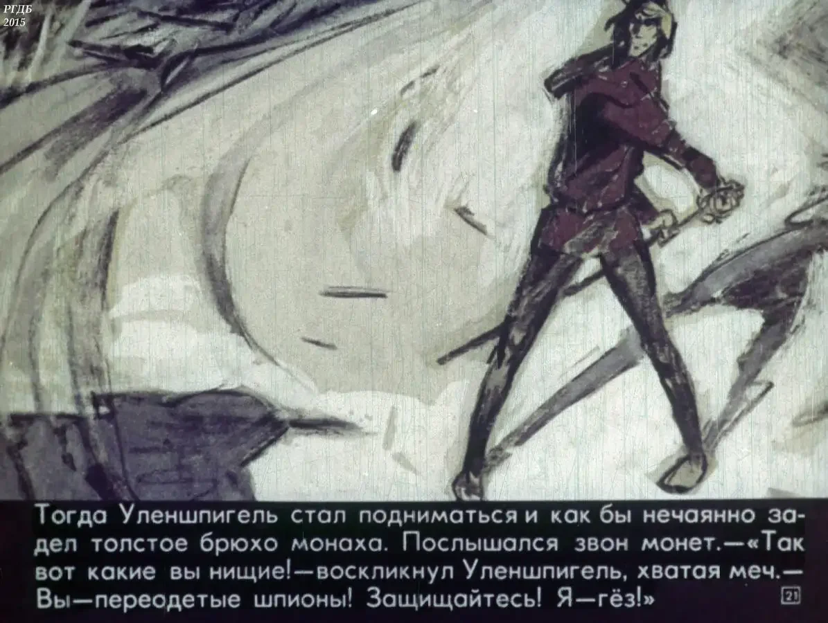 Рыбник "Уленшпигель"