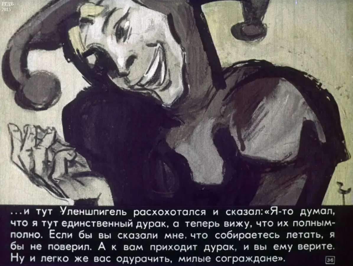 Легенда о Тиле Уленшпигеле