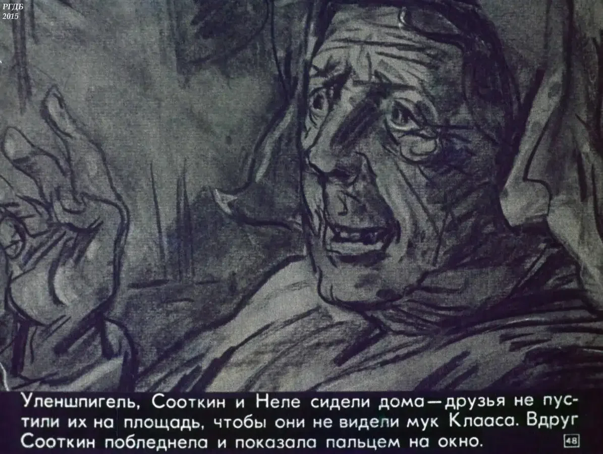 Тиль Уленшпигель и Неле