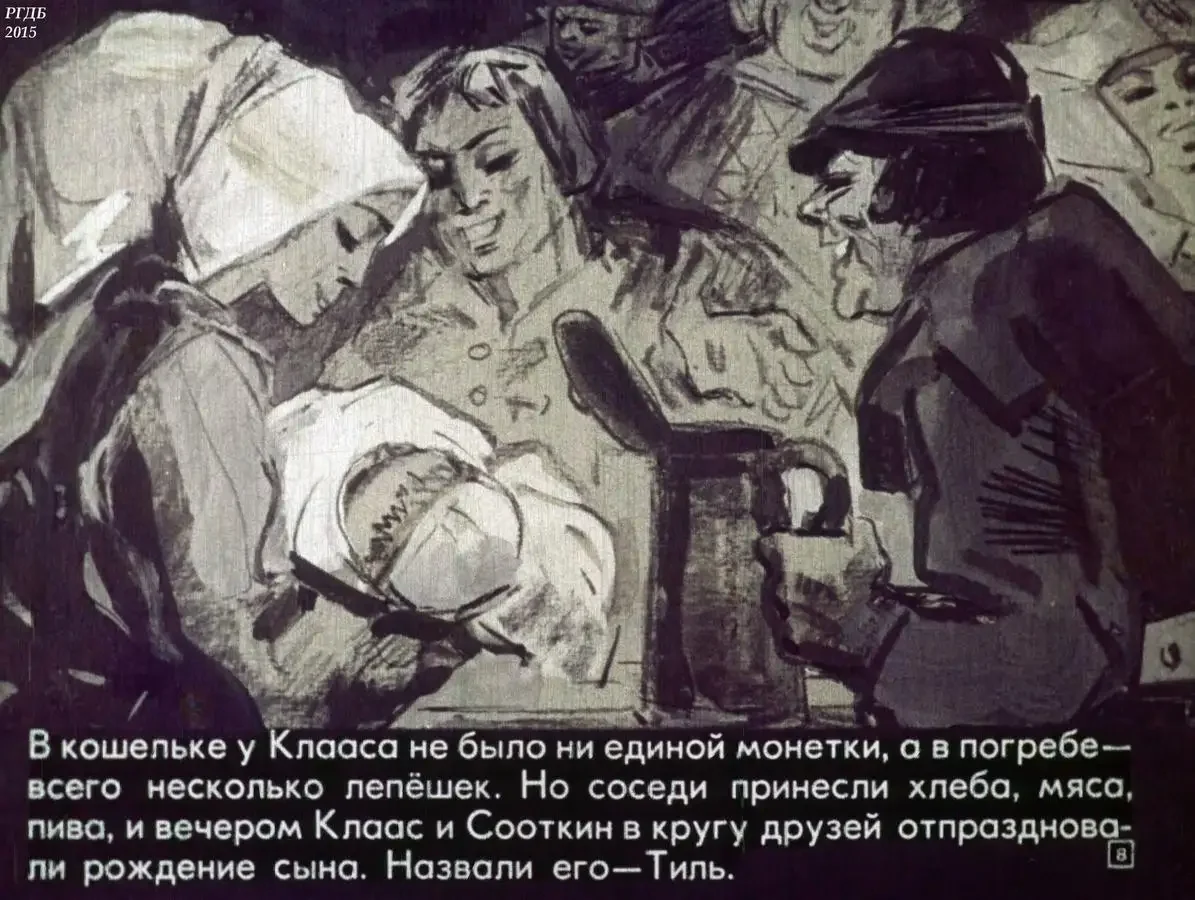 Легенда о Тиле книга