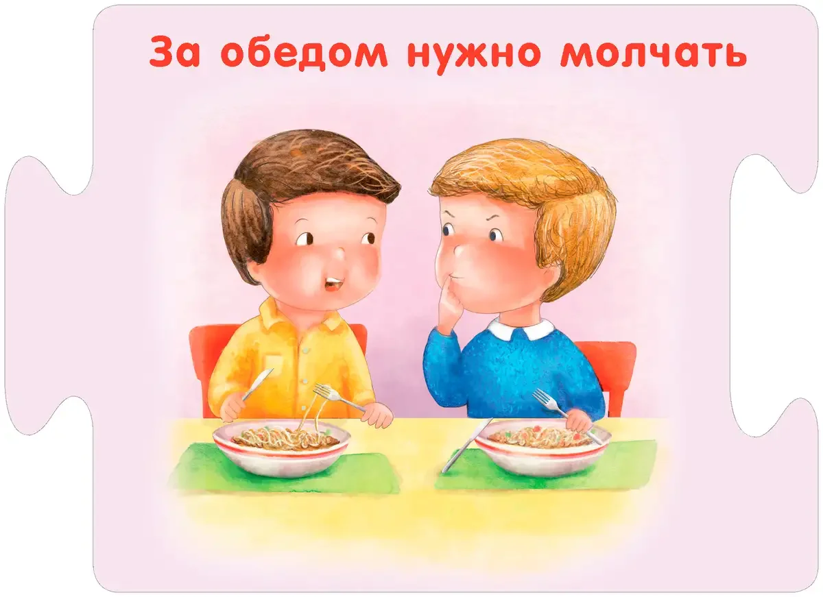 Детям об этикете