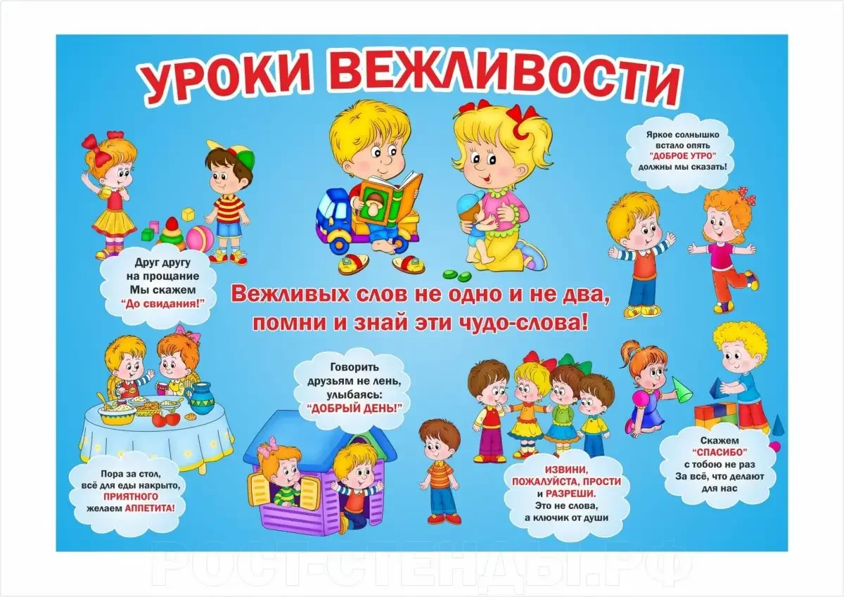 Урок вежливости