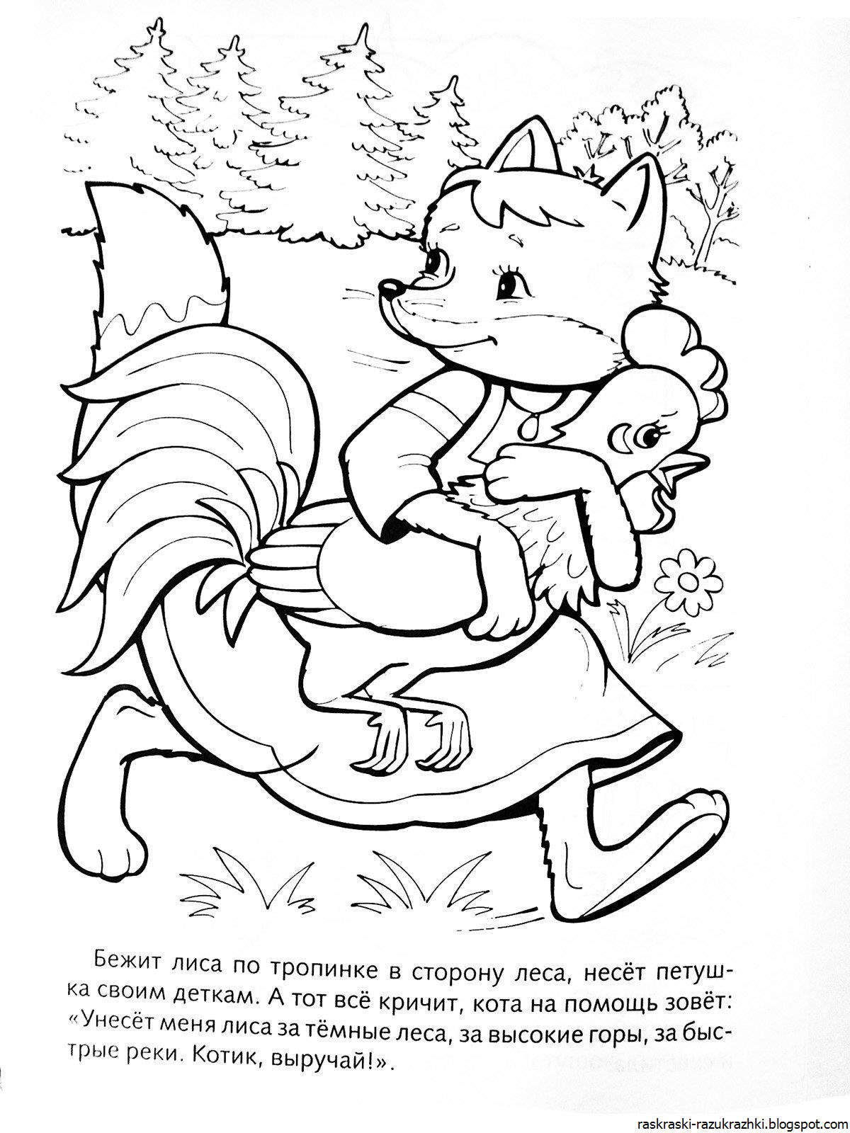 Сказка кот петух и лиса раскраска