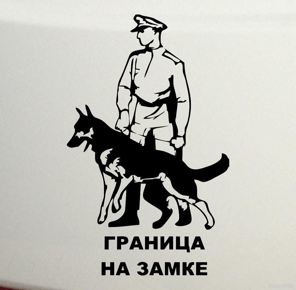 Рисунки ко Дню пограничника детские