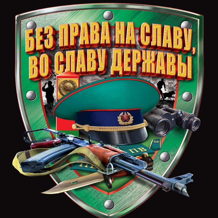 Пограничная застава для детей