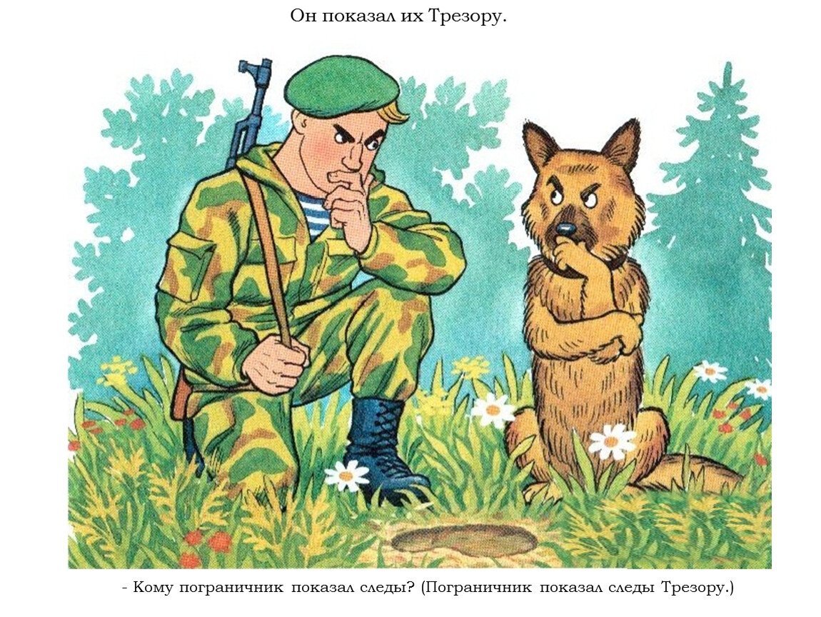 Пограничник с собакой картинки