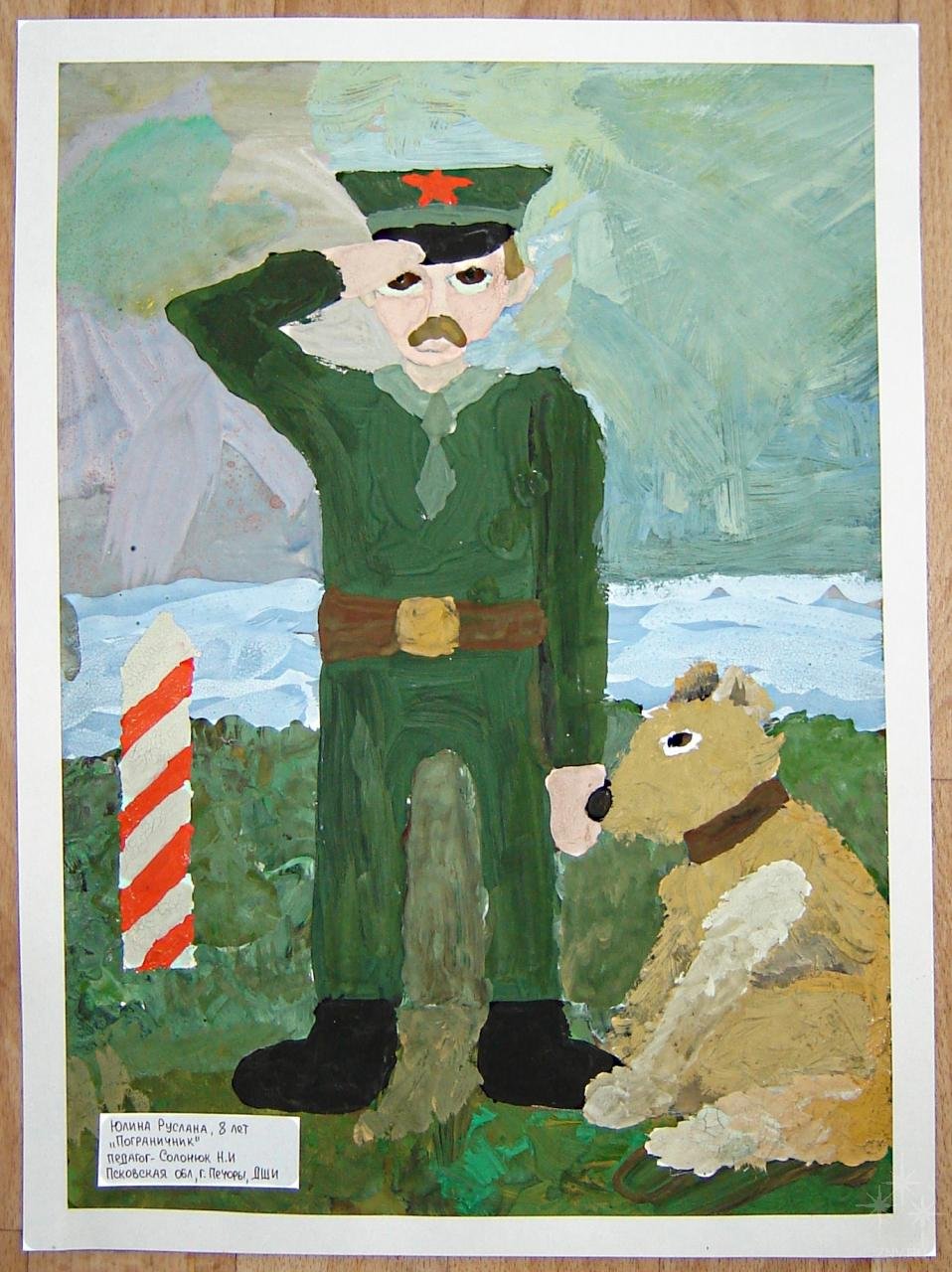 Лозунг пограничных войск