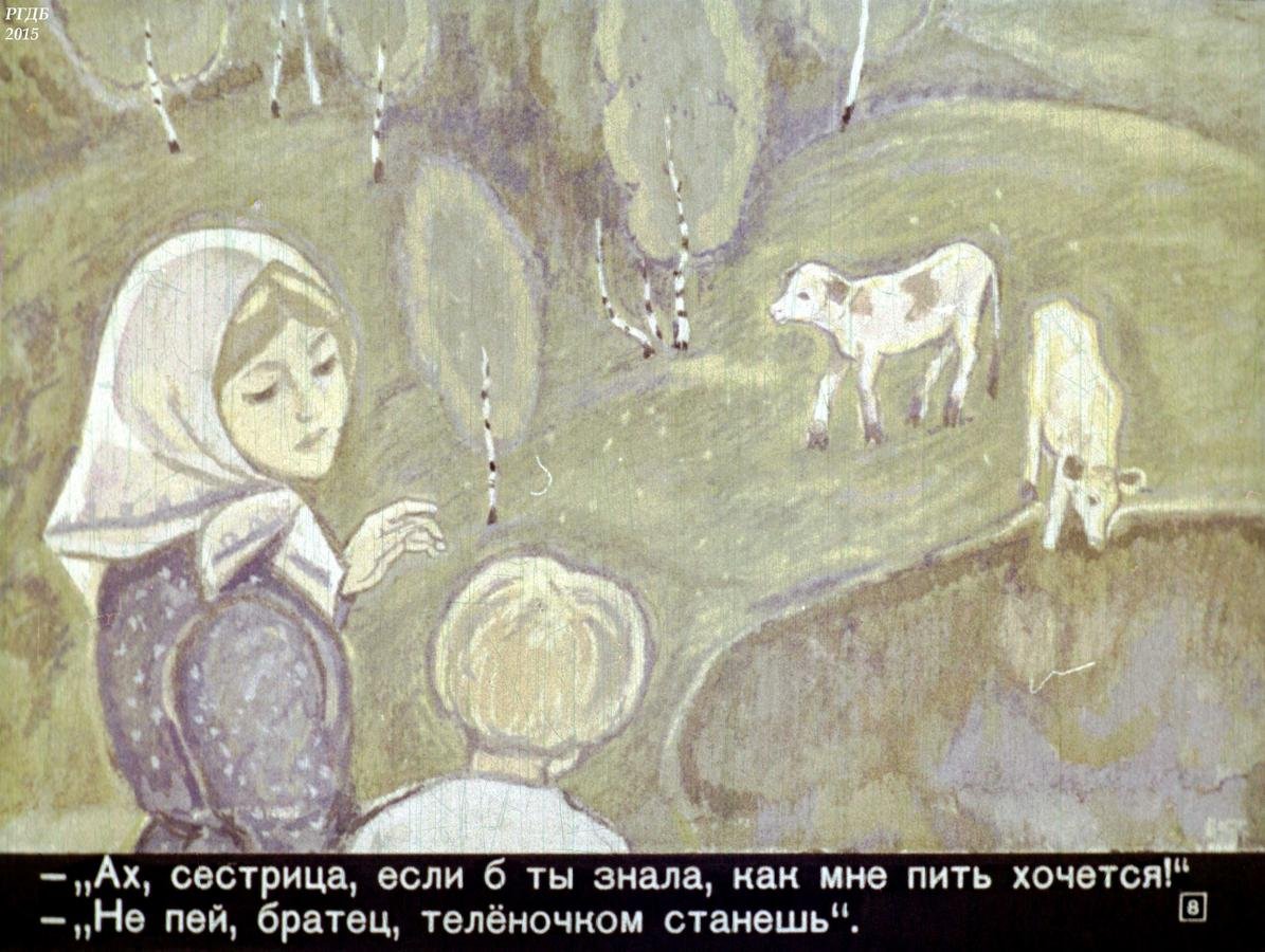 Раскраска по сказке сестрица алёнушка и братец Иванушка