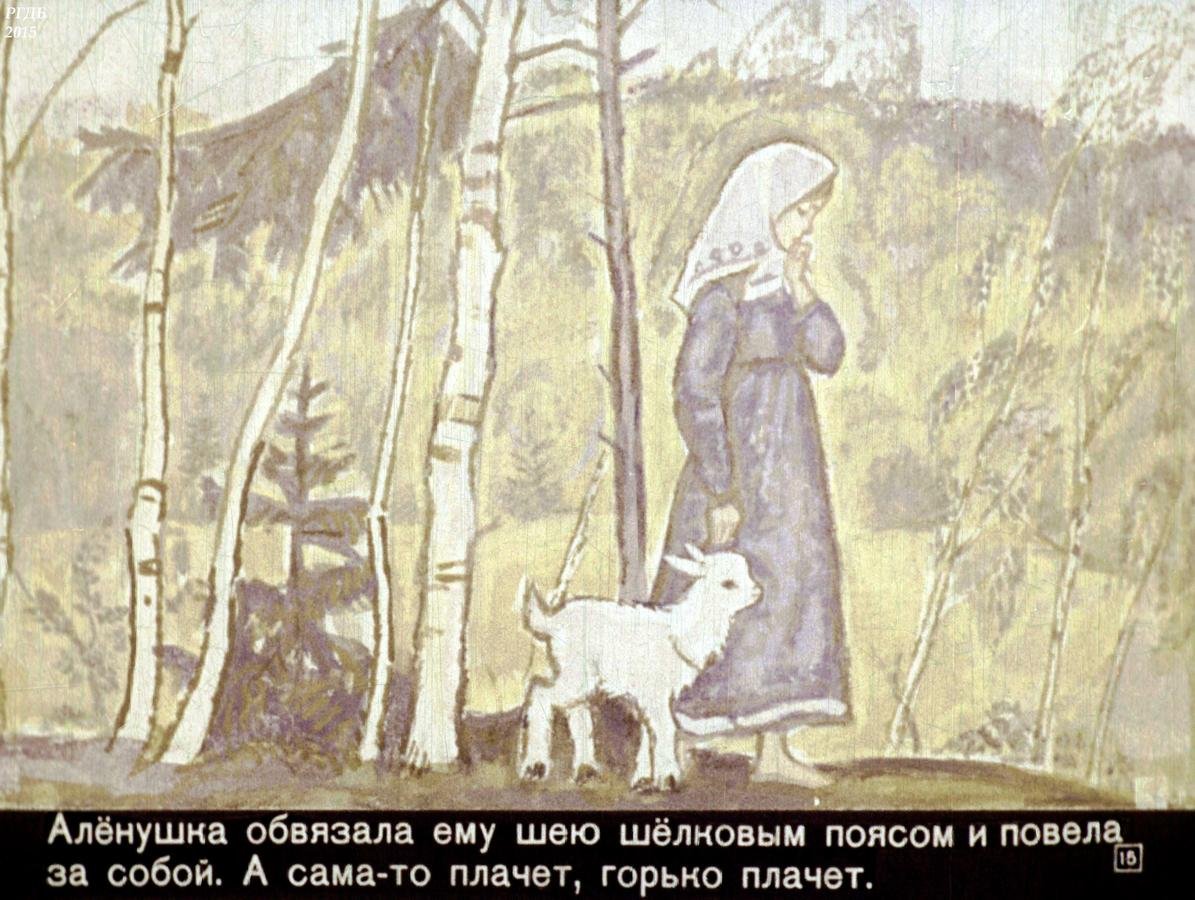 Раскраски к сказке сестрица аленушка и братец