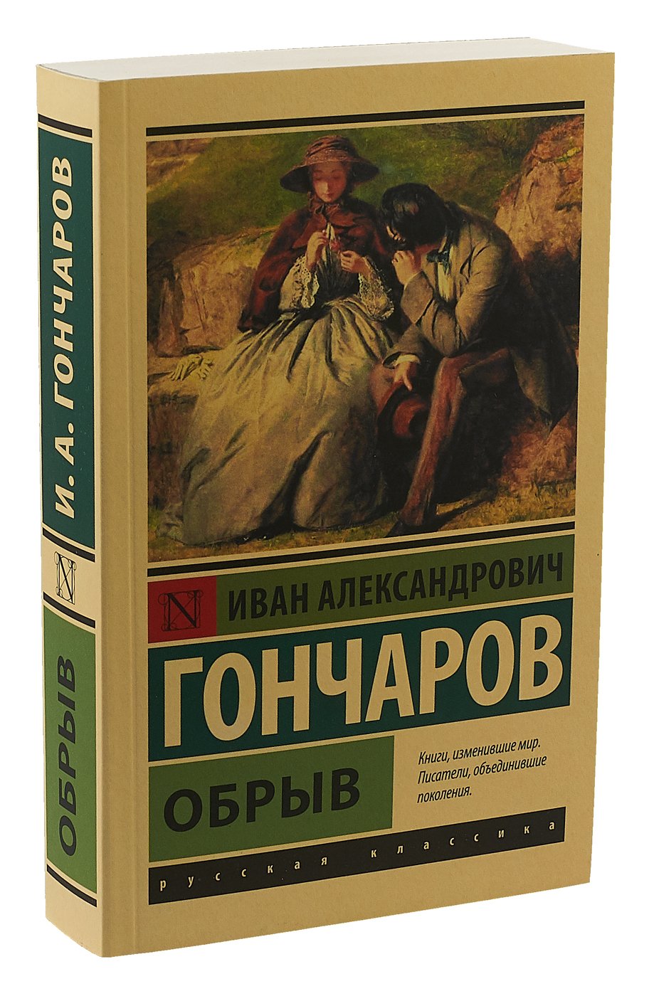 Роман обрыв первое издание