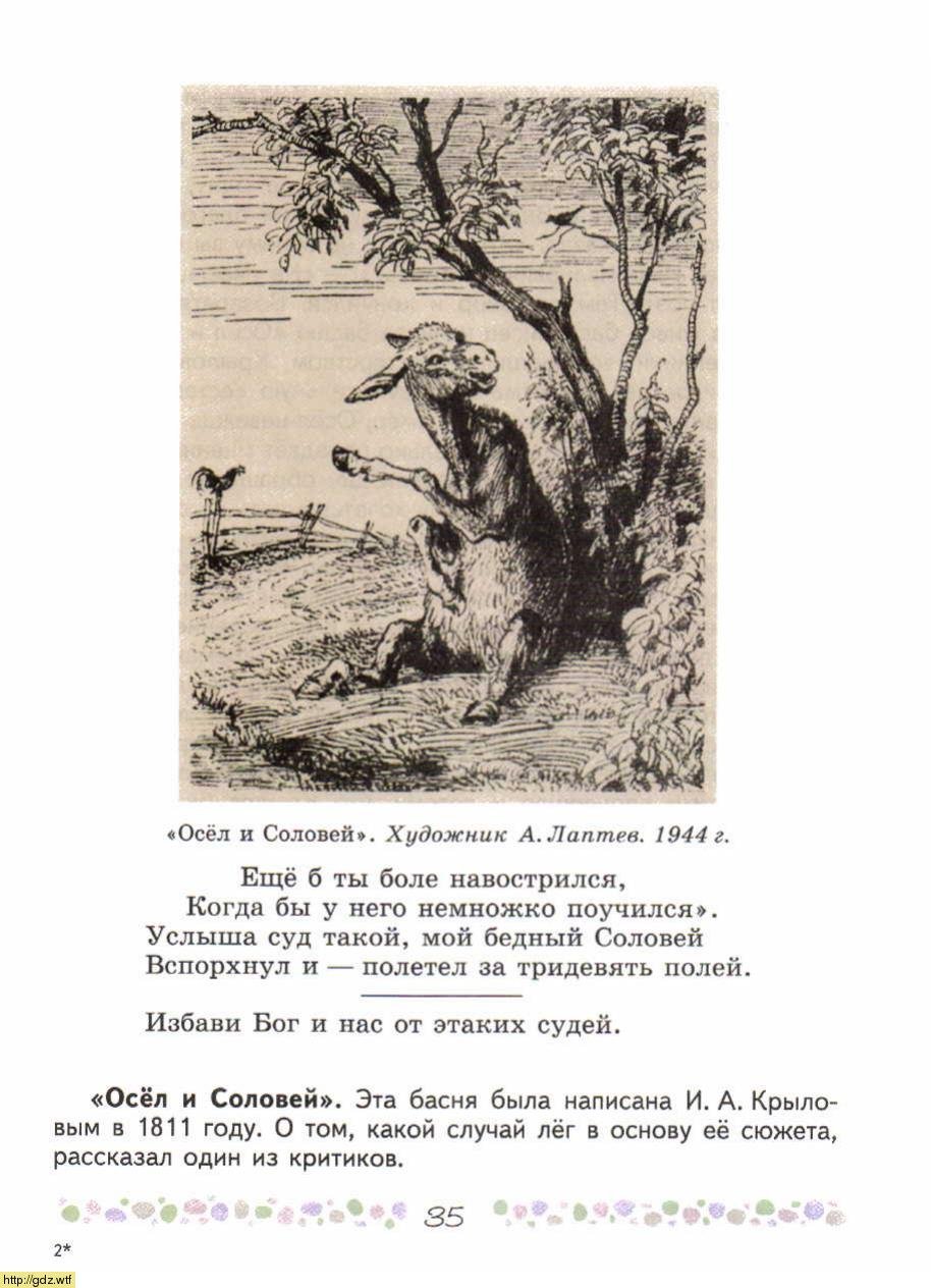 Рисунок к басне осел и Соловей