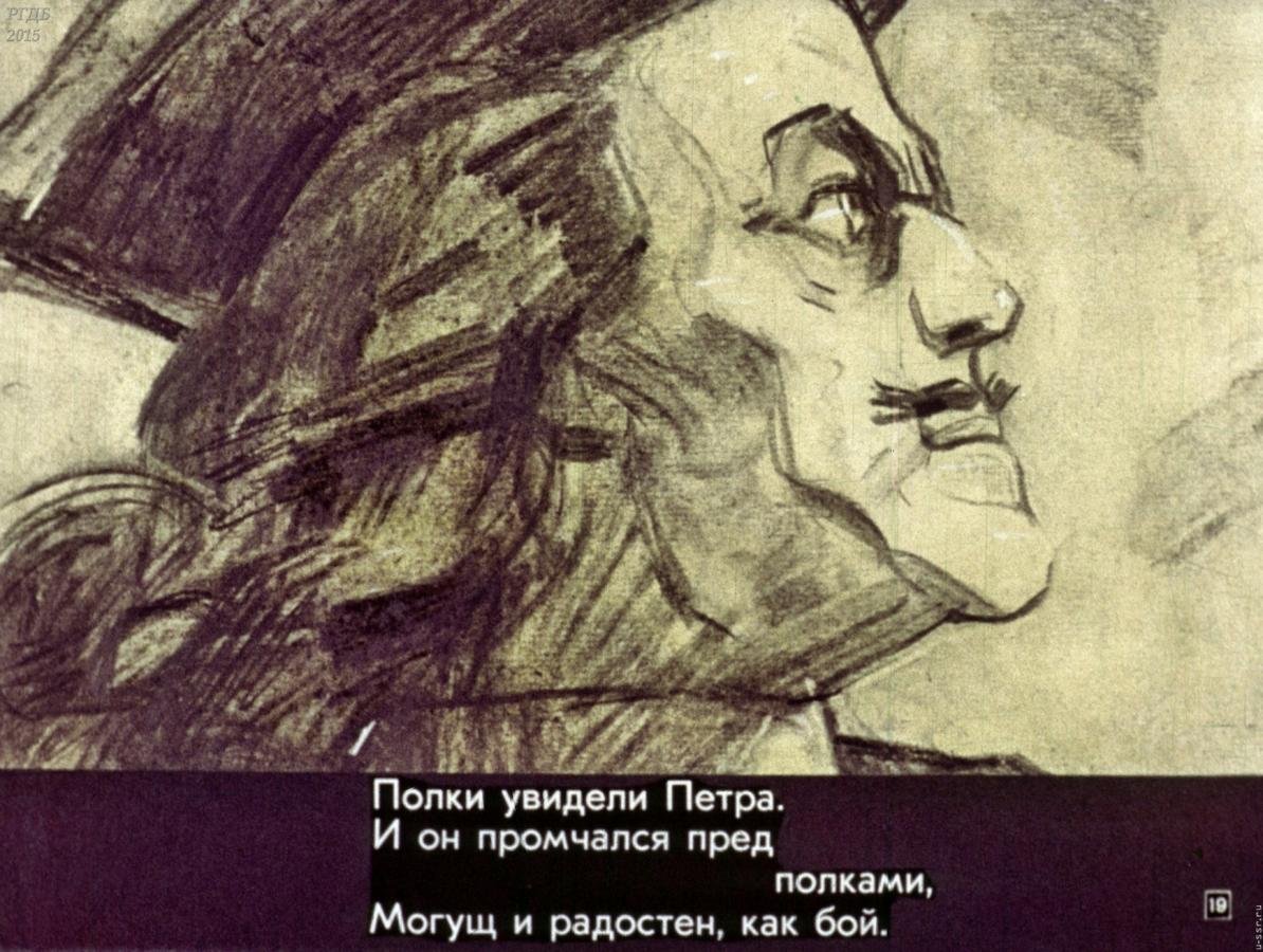 Пирует Петр и горд и ясен