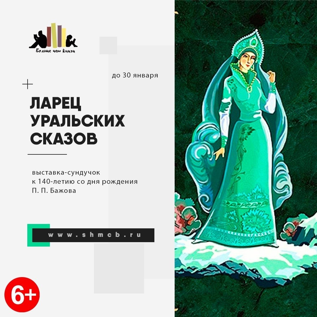 Геннадий Сидорович Мосин иллюстрации Бажов