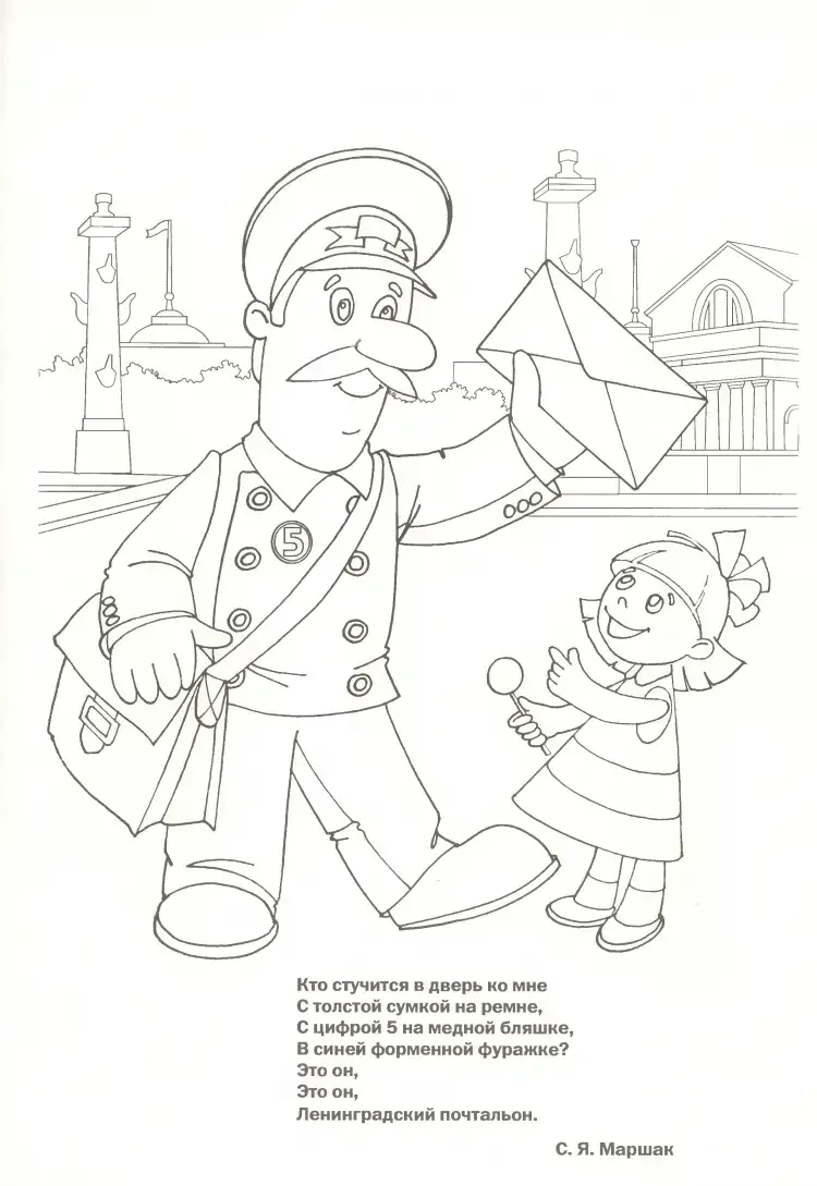 Раскраска почтальон