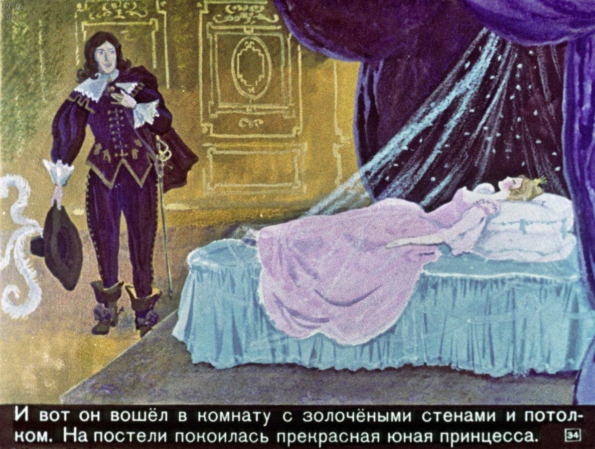 Спящая красавица Шарль