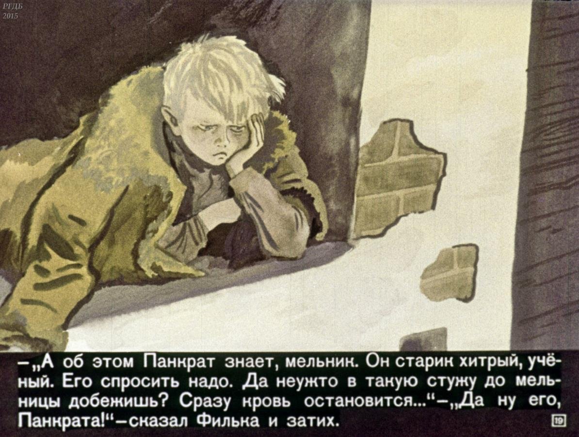 Теплый хлеб диафильм