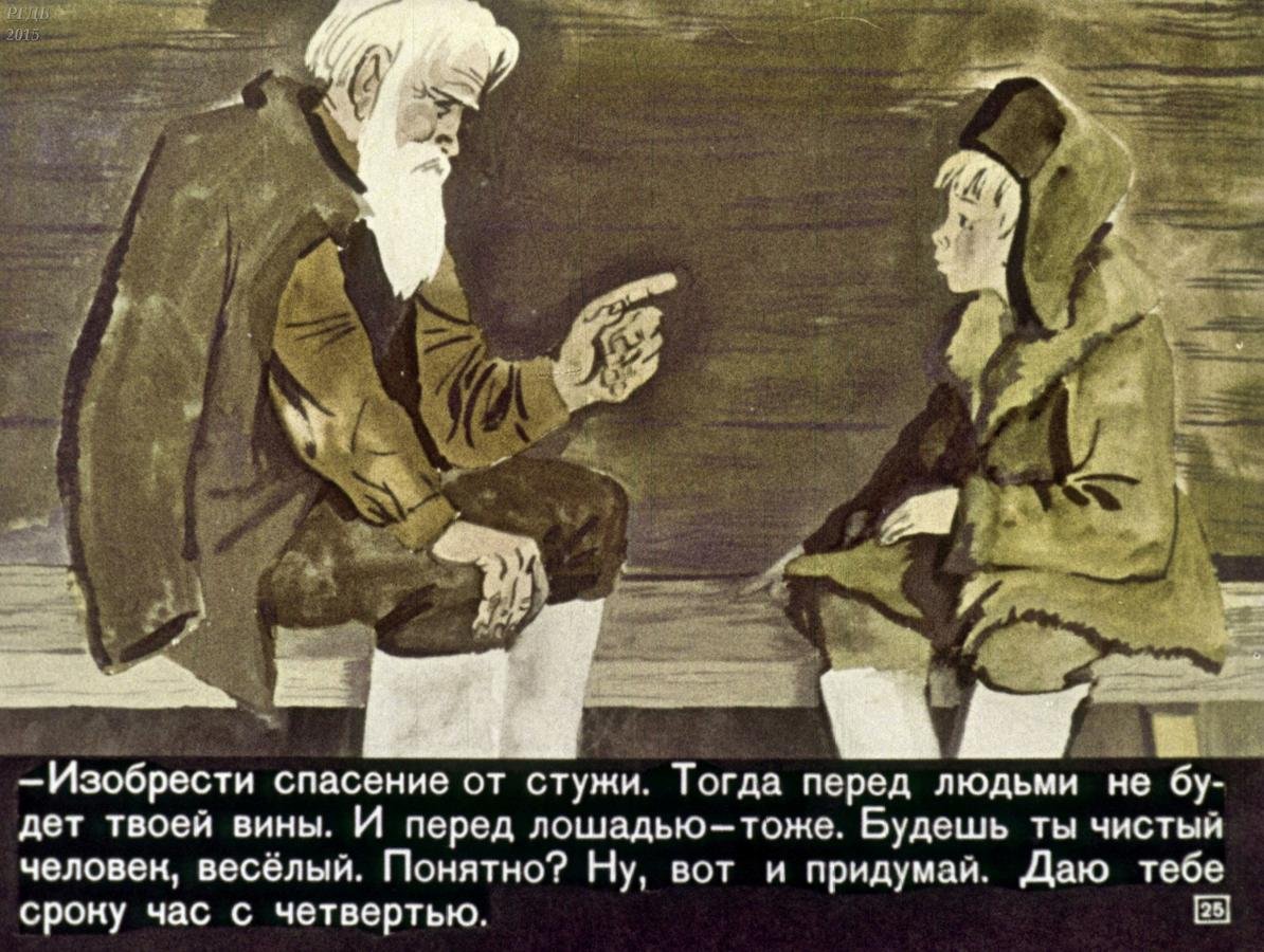 Теплый хлеб диафильм