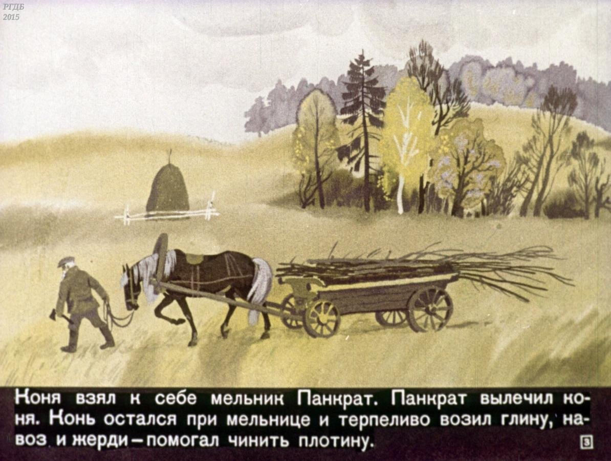 Паустовский теплый хлеб иллюстрации