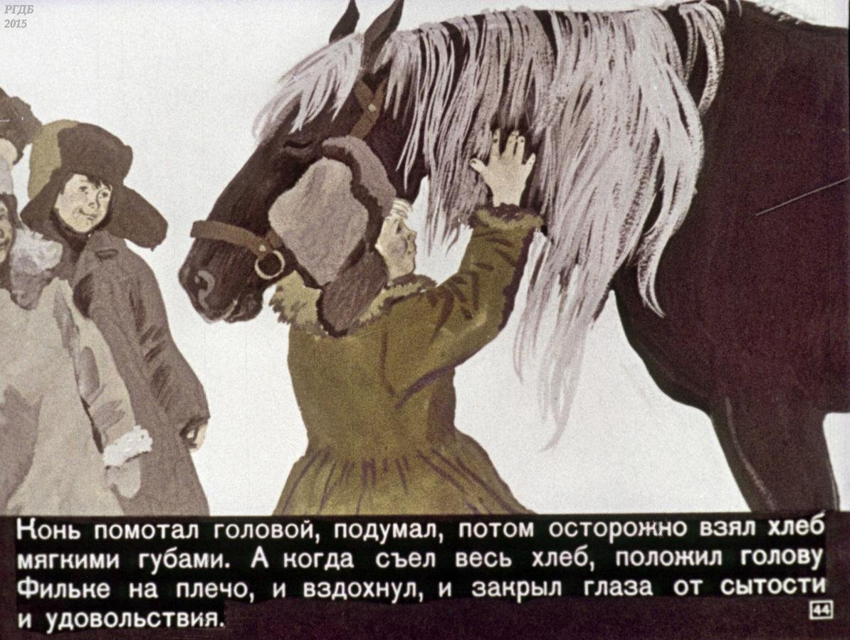 Паустовский теплый хлеб Филька