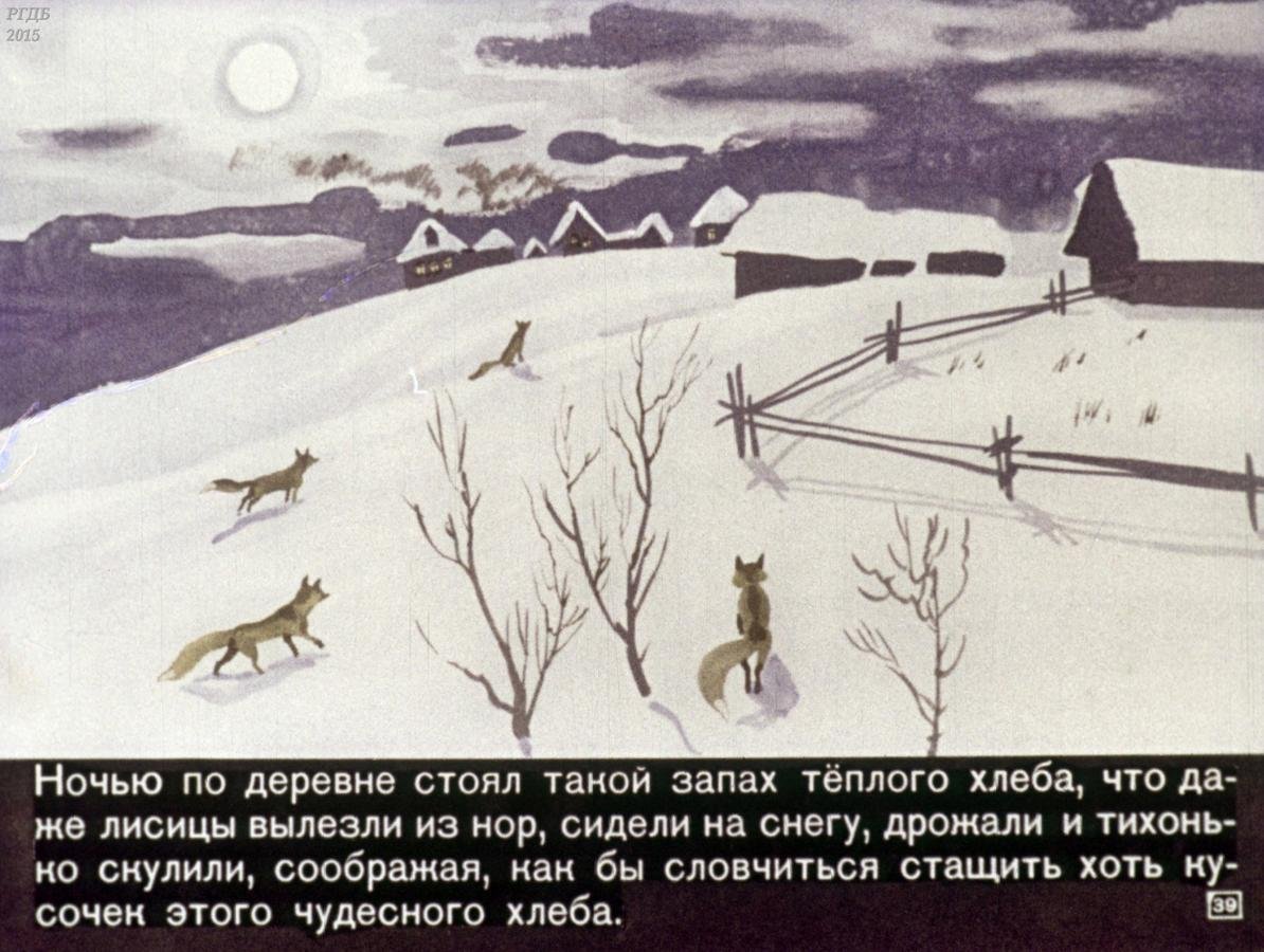 Филька теплый хлеб